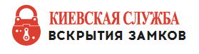 Киевская служба вскрытия замков